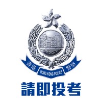 https://images.rankiteo.com/companyimages/hong-kong-police-force.jpeg